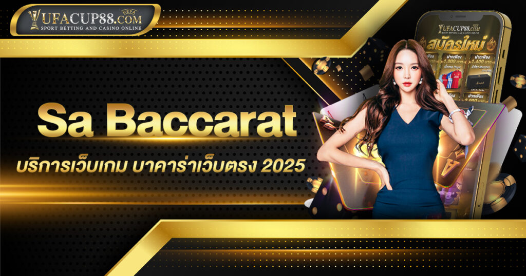 Baccarat คือ