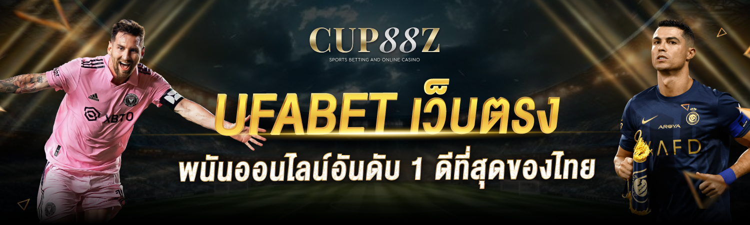 UFABET เว็บตรง