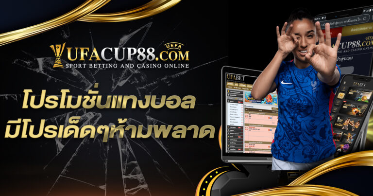 Football betting promotion