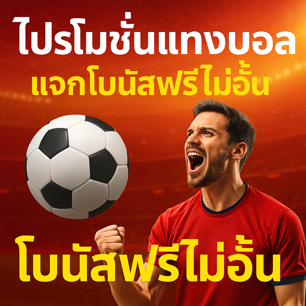 Latest football betting promotion