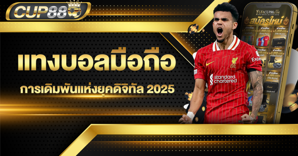 Mobile football betting