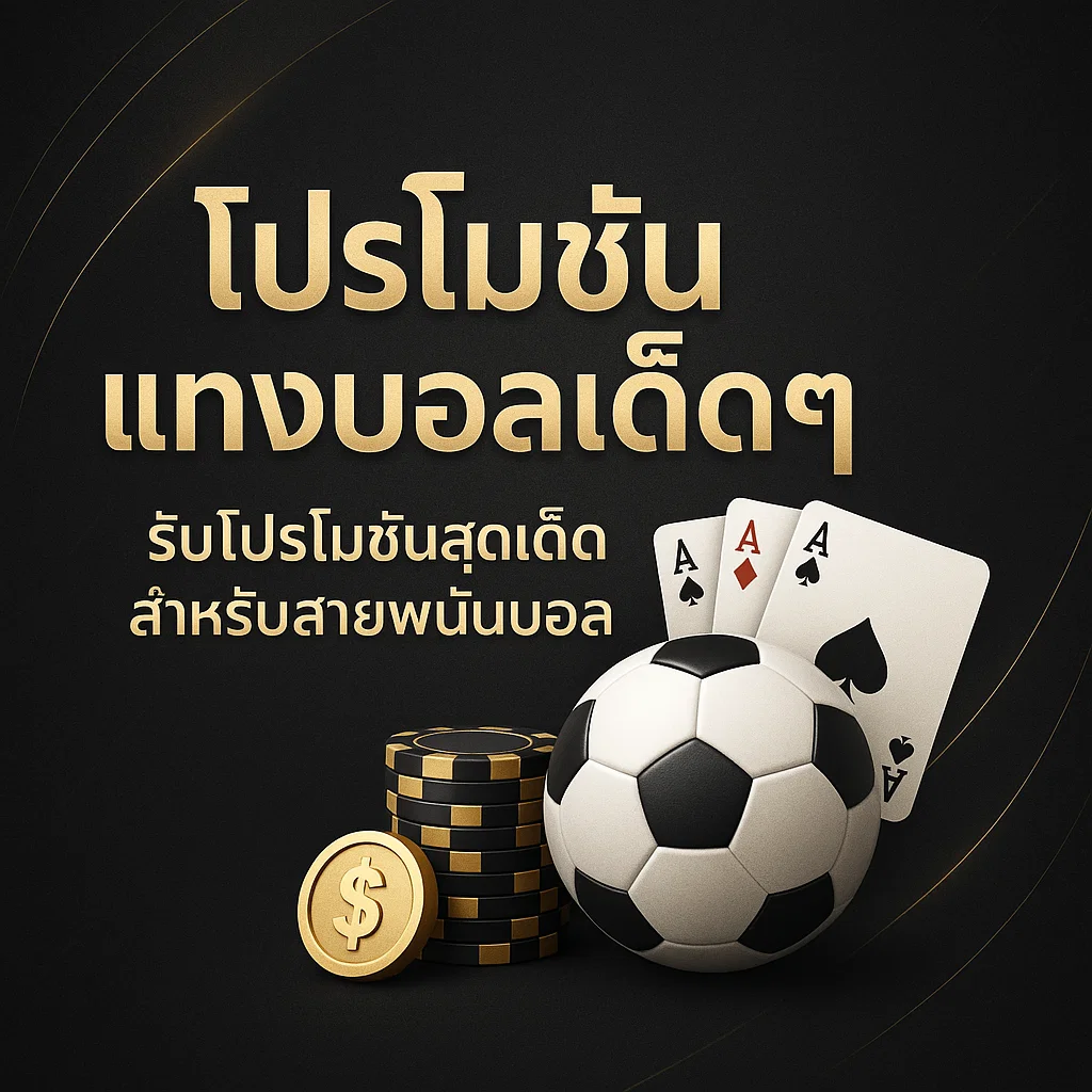 Great football betting promotions